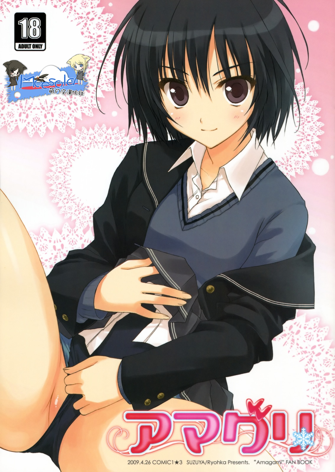 Amaguri page 1 full