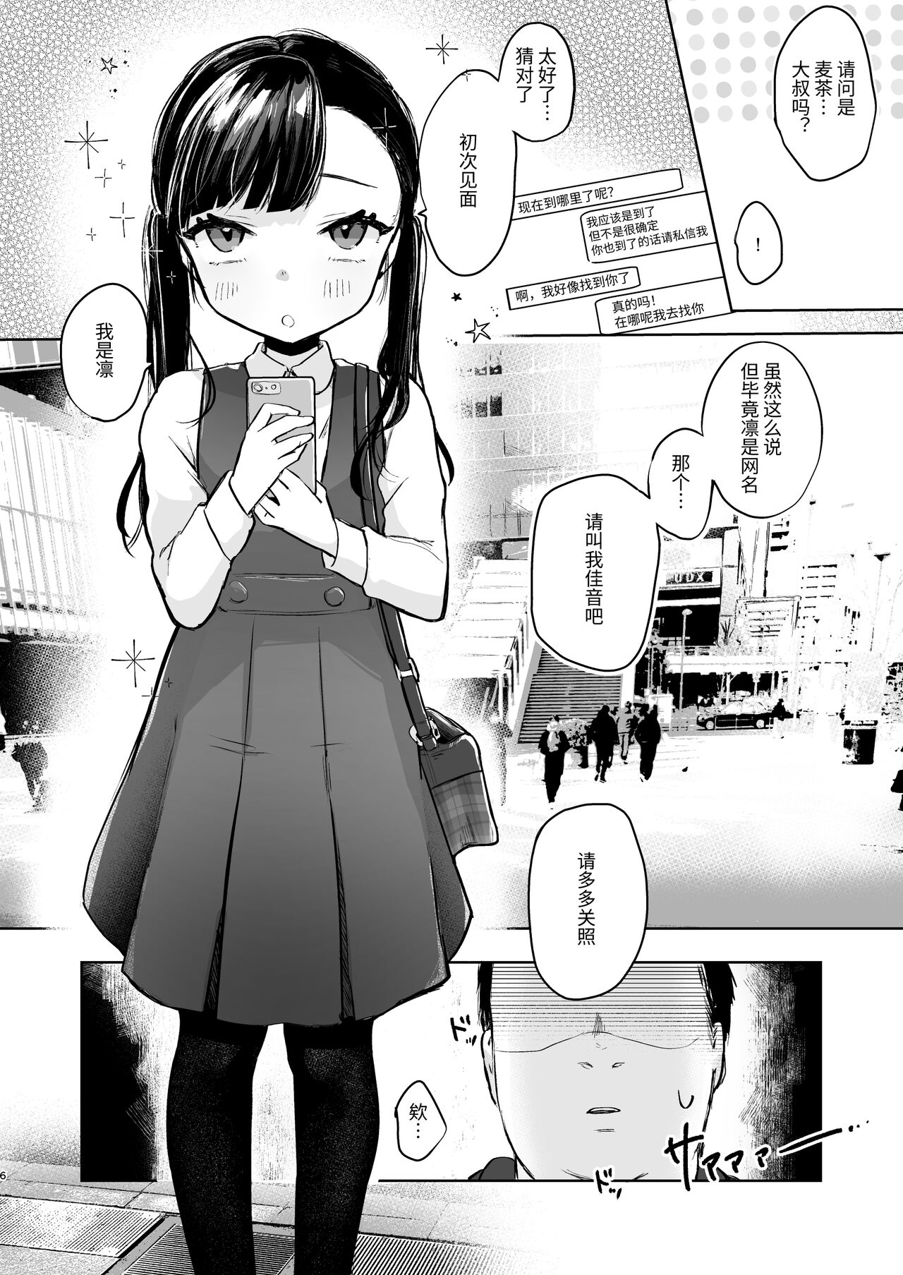 Kanon wa Otona dakara Nama de Nakadashi Shite mo Iin da yo | 花音是大人所以中出也没有关系哦 page 5 full