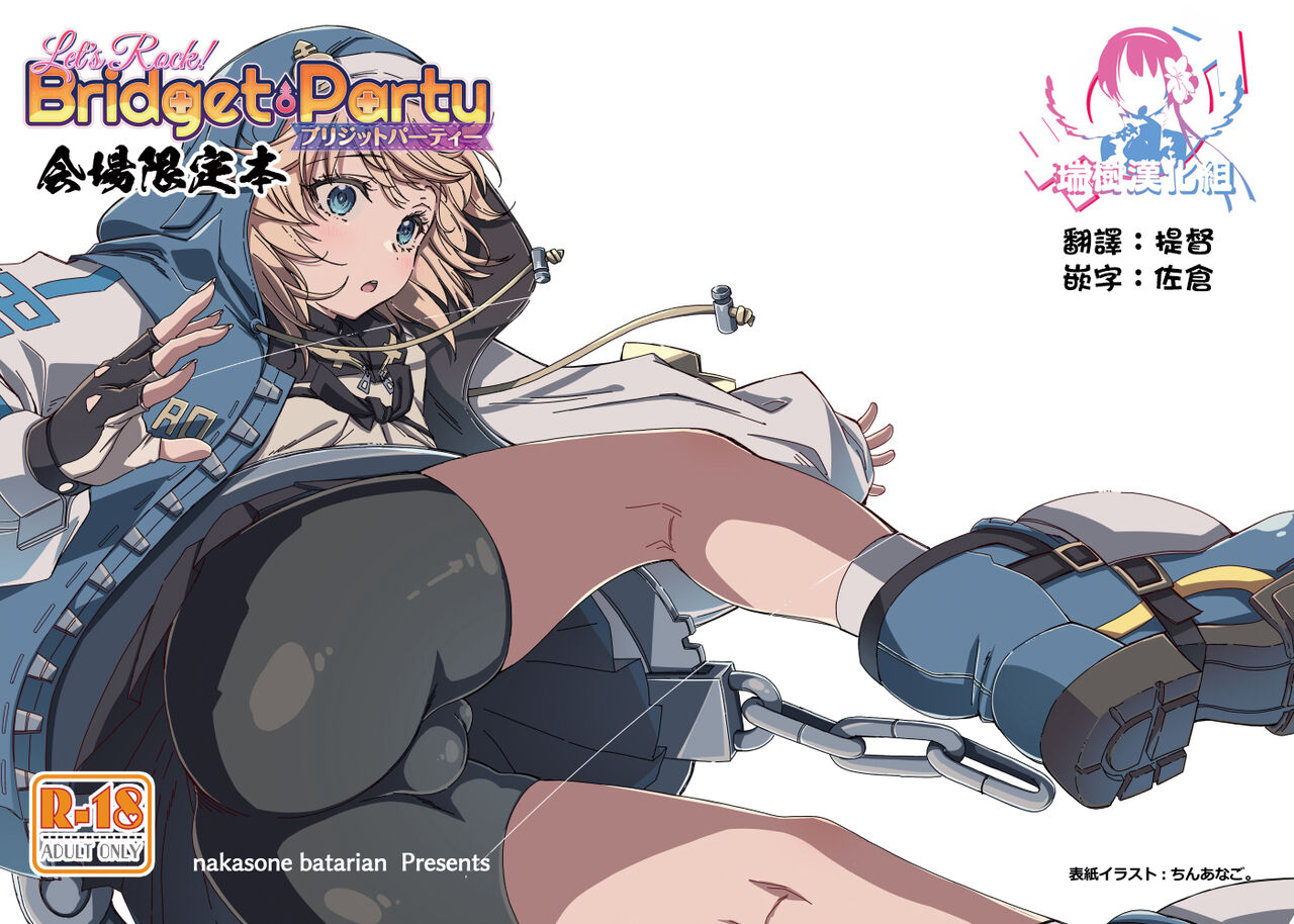 Let's Rock Bridget Party Kaijou Genteibon page 1 full