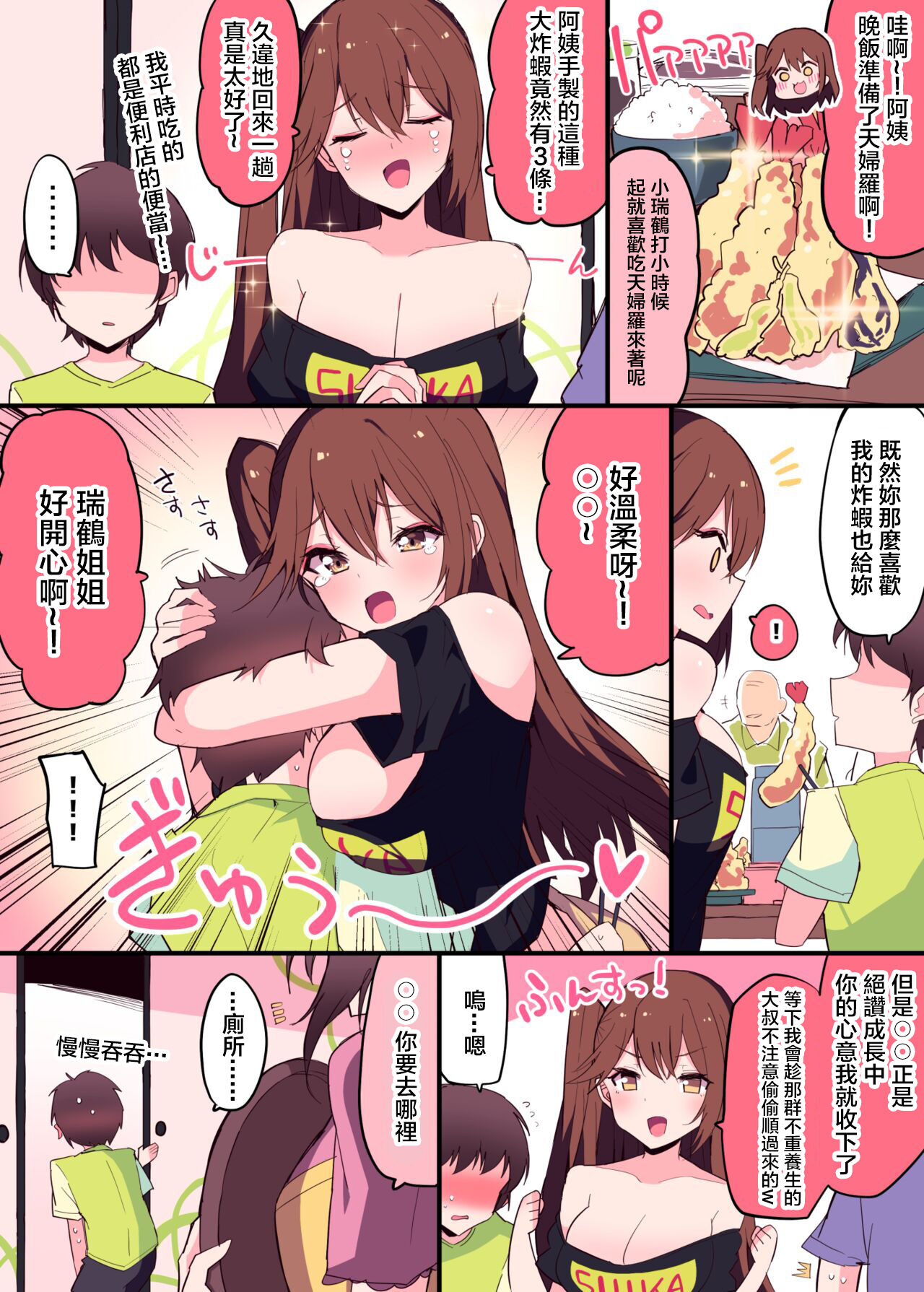 Zuikaku Onee-chan Relative Series… page 2 full