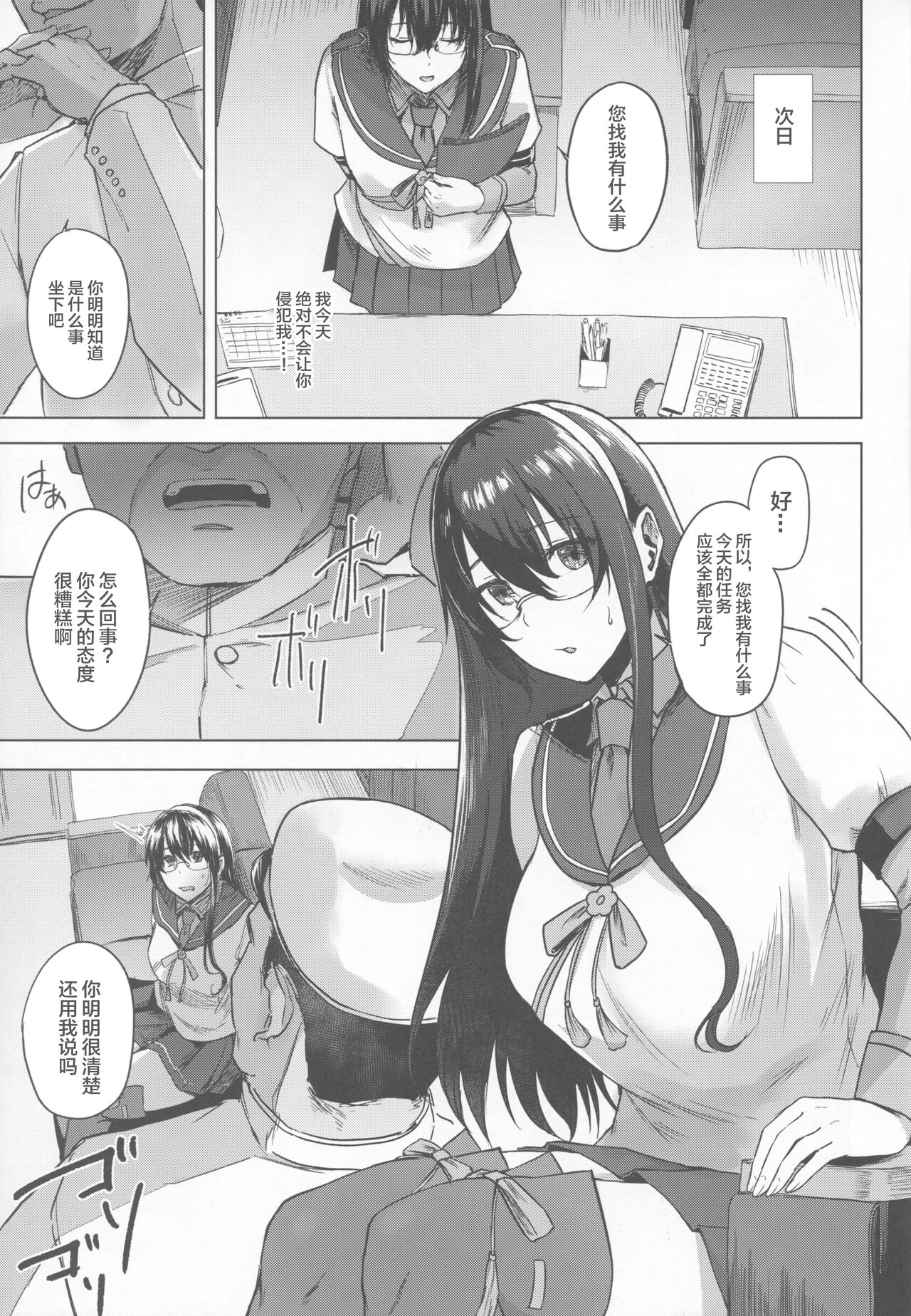 Ooyodo Konna Hazu de wa page 6 full