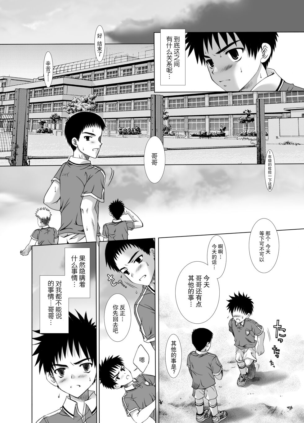 Houkago Sacrifice page 6 full