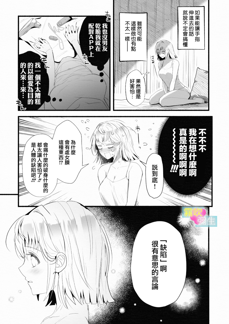 Etchina Shojo Ha Yurusa Remasuka ? ~ Hen'ai Datenshi To Keiyaku Shita Wake ~ | 处女会被宽恕吗？ page 4 full