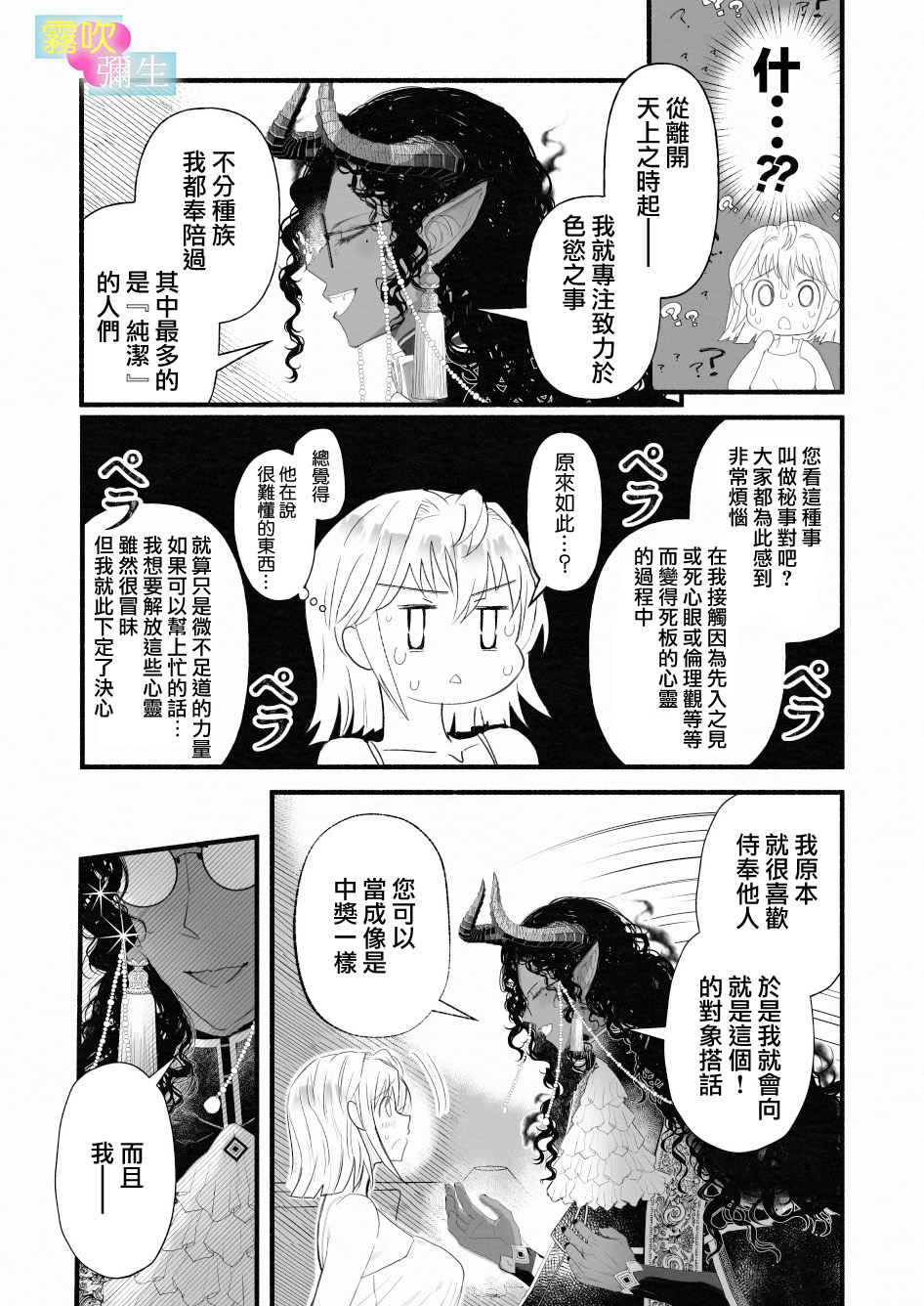 Etchina Shojo Ha Yurusa Remasuka ? ~ Hen'ai Datenshi To Keiyaku Shita Wake ~ | 处女会被宽恕吗？ page 8 full