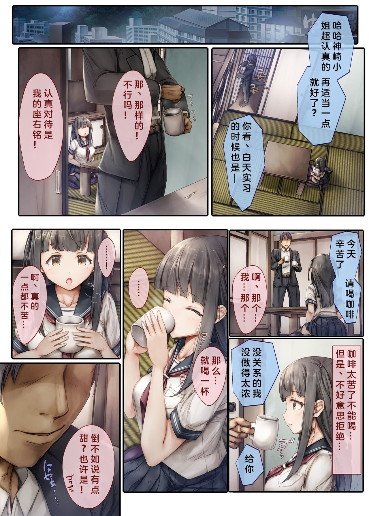 Kiyowa na Kanojo wa Aragaenai ~Intern Netorare Choukyou Jisshuu~ page 9 full