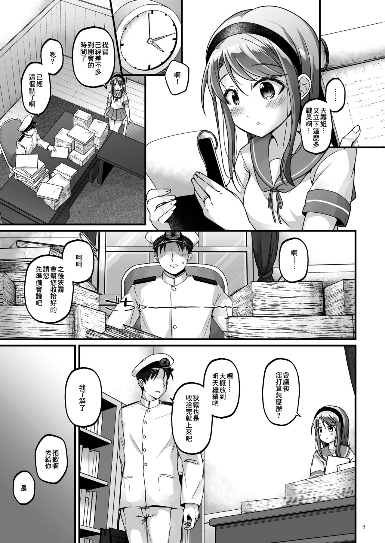 Sagiri no Oshioki Request | 狹霧的懲罰意願 page 3 full