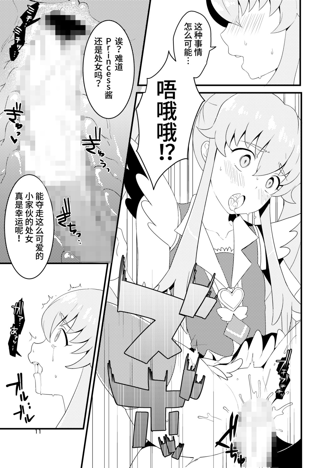 Watashitachi, HapiHame Chuunyuu sare mashita. page 10 full