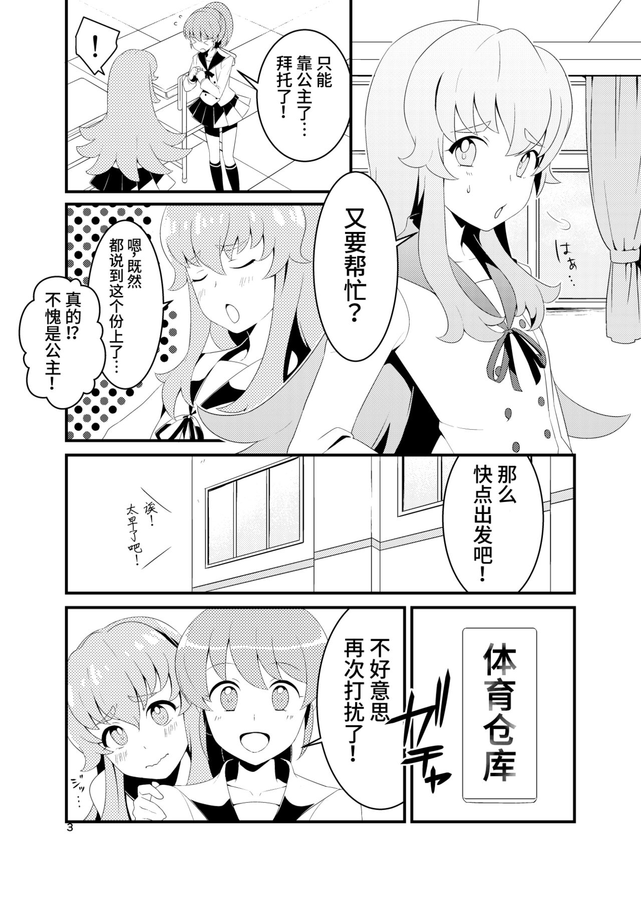 Watashitachi, HapiHame Chuunyuu sare mashita. page 2 full