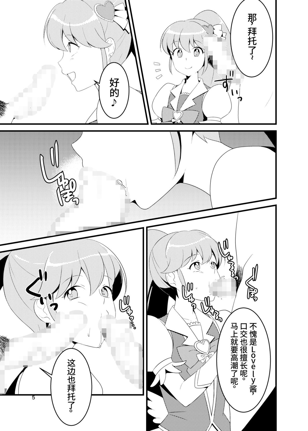 Watashitachi, HapiHame Chuunyuu sare mashita. page 4 full