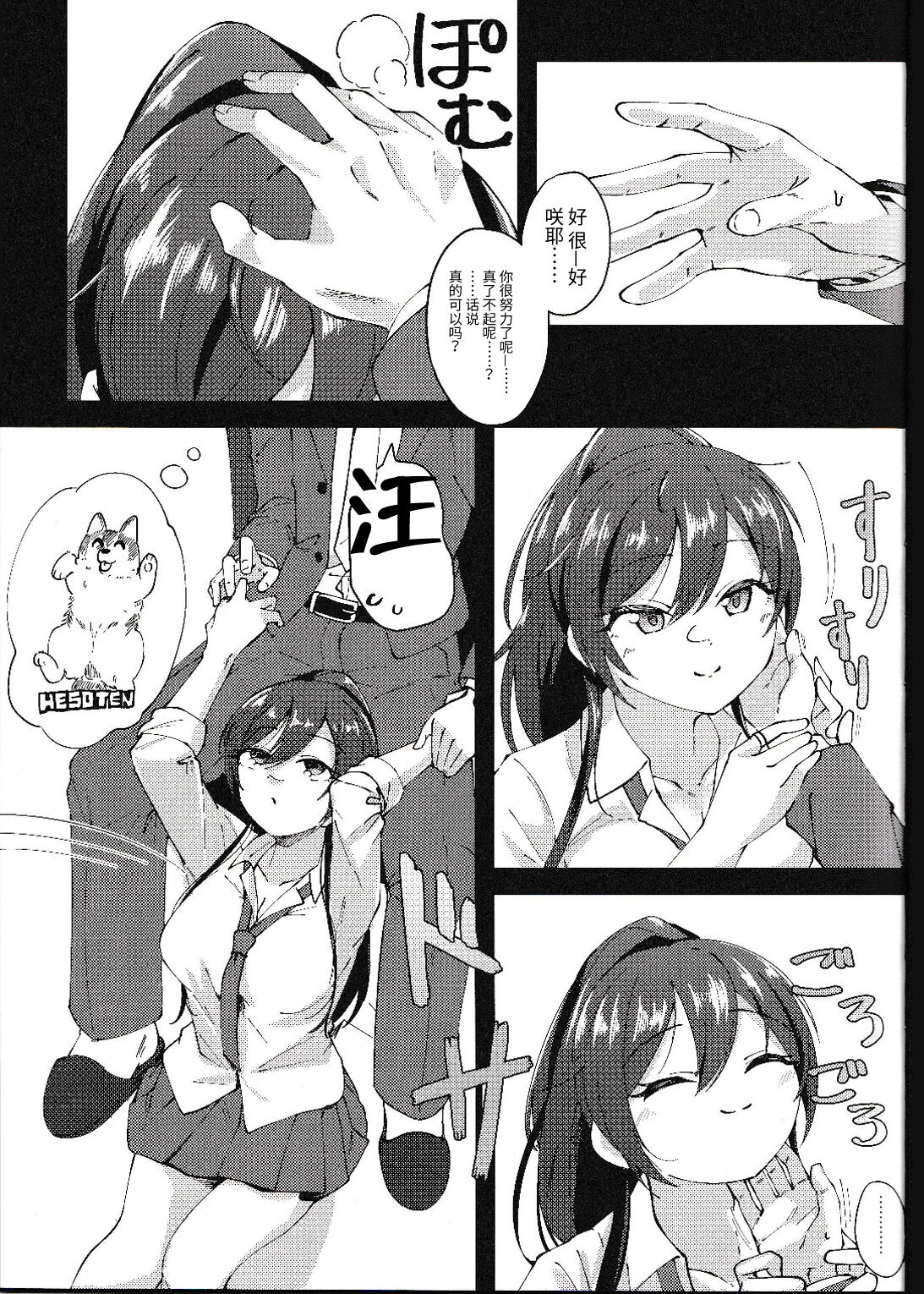 Sakuya to Yoru no Osanpo Suru Hon | 与咲耶在晚上散步的本 page 6 full