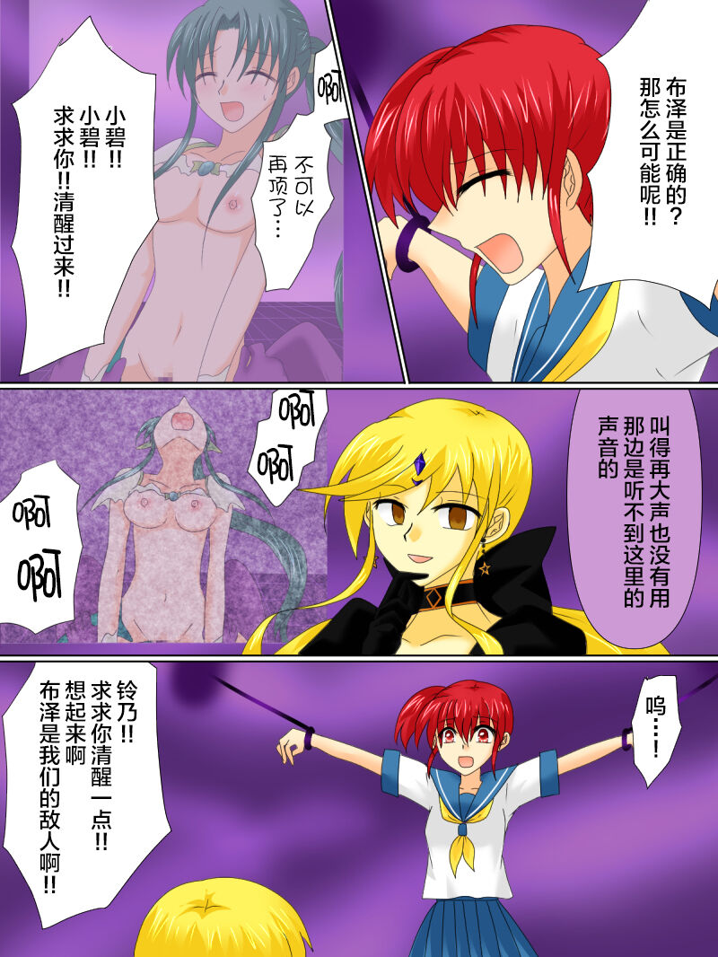 Henshin Heroine ga Aku ni Ochita Hi 4 page 7 full