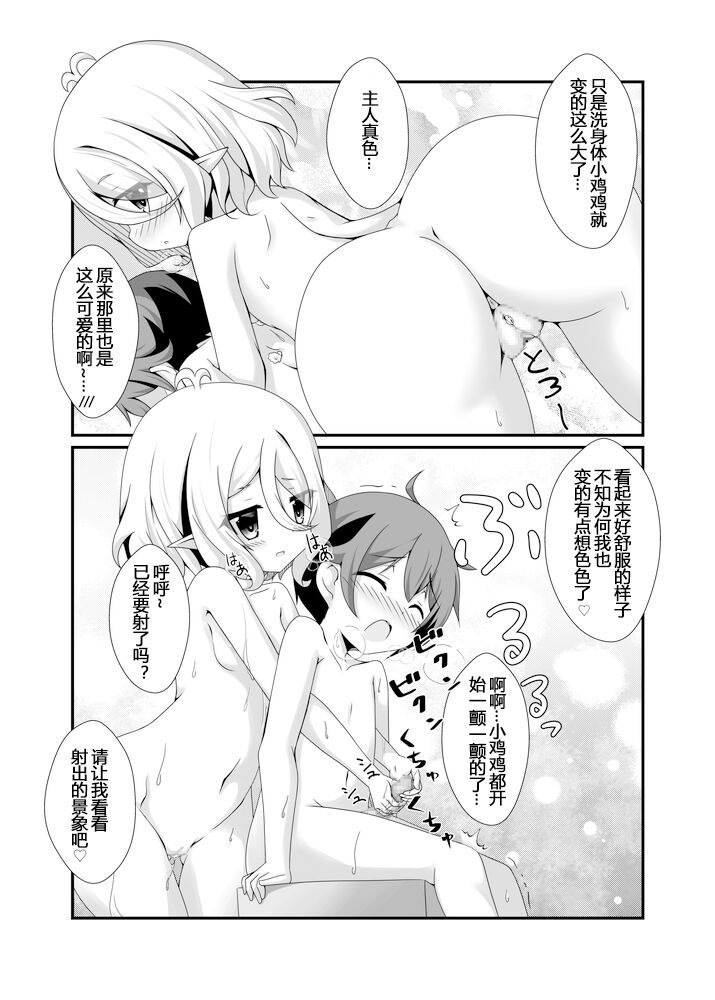 Chiccha na Aruji-sama to Sono 2 page 9 full
