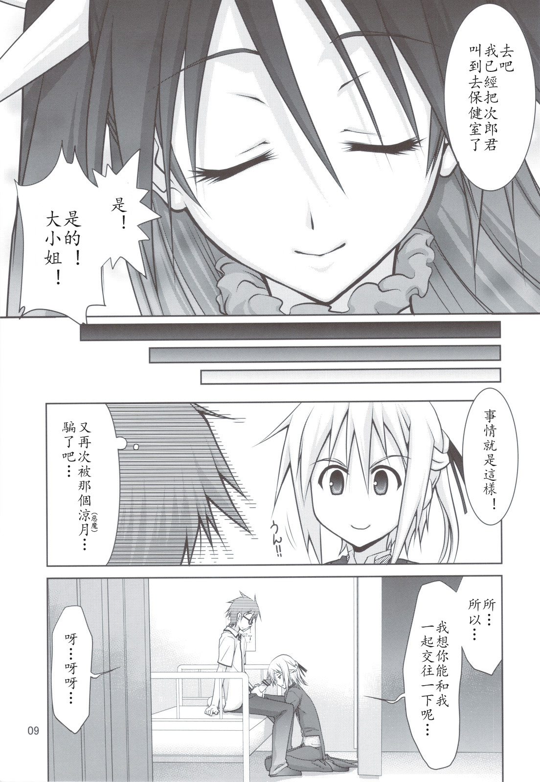 Mame Maki! page 9 full