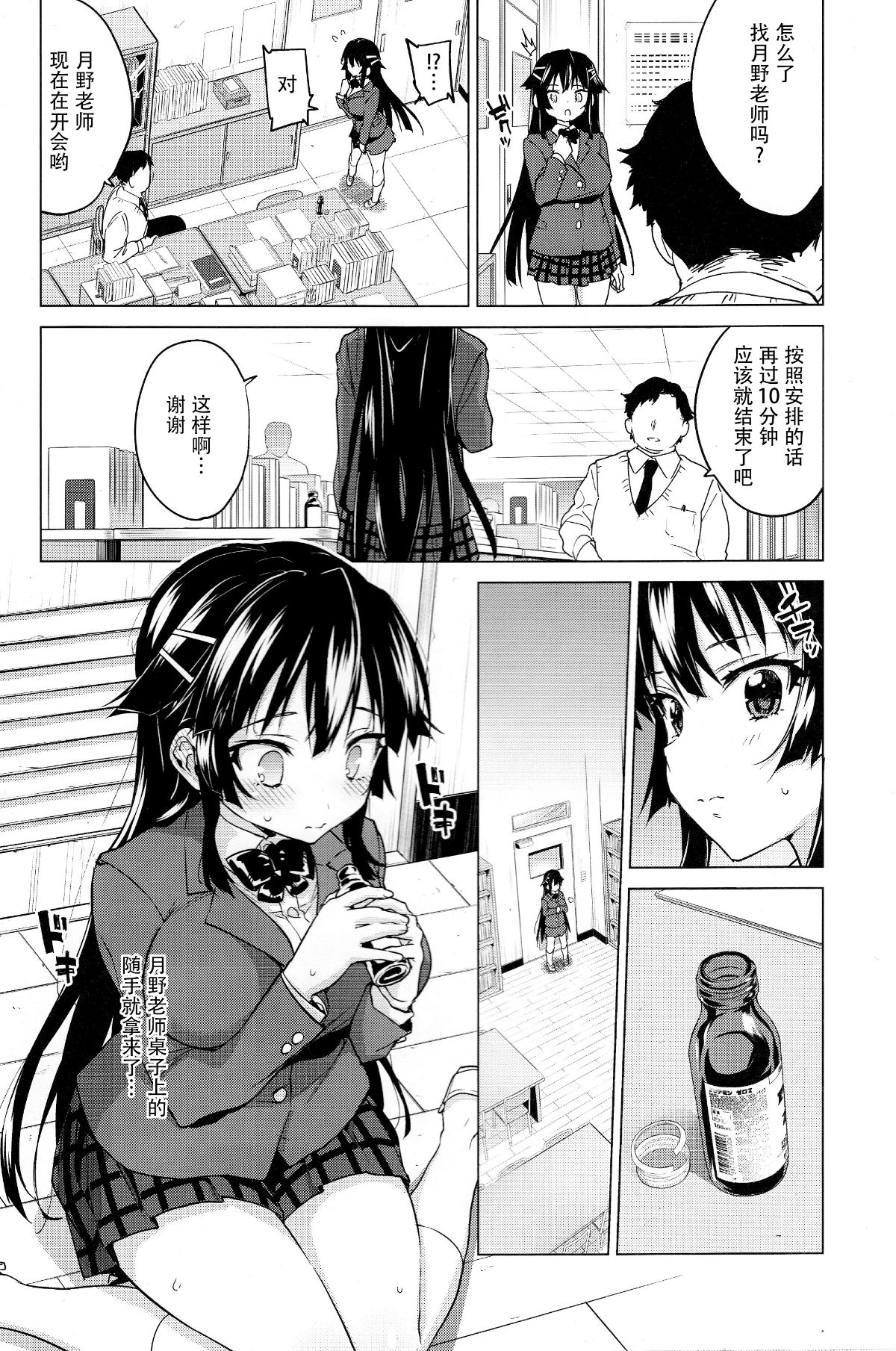 Chizuru-chan Kaihatsu Nikki 5 page 9 full