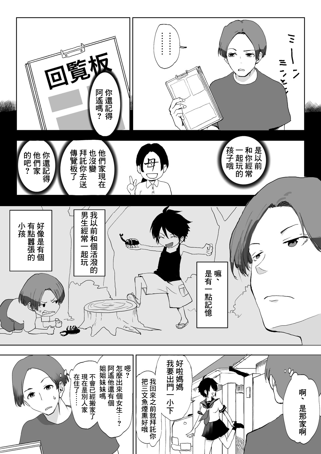 Otokonoko da to Bakari Omotteta Osananajimi ga Hisabisa ni Saikai shitara Onnanoko datta. | 原本一直以為是男生的青梅竹馬久違的再會後居然是個女生。 page 3 full