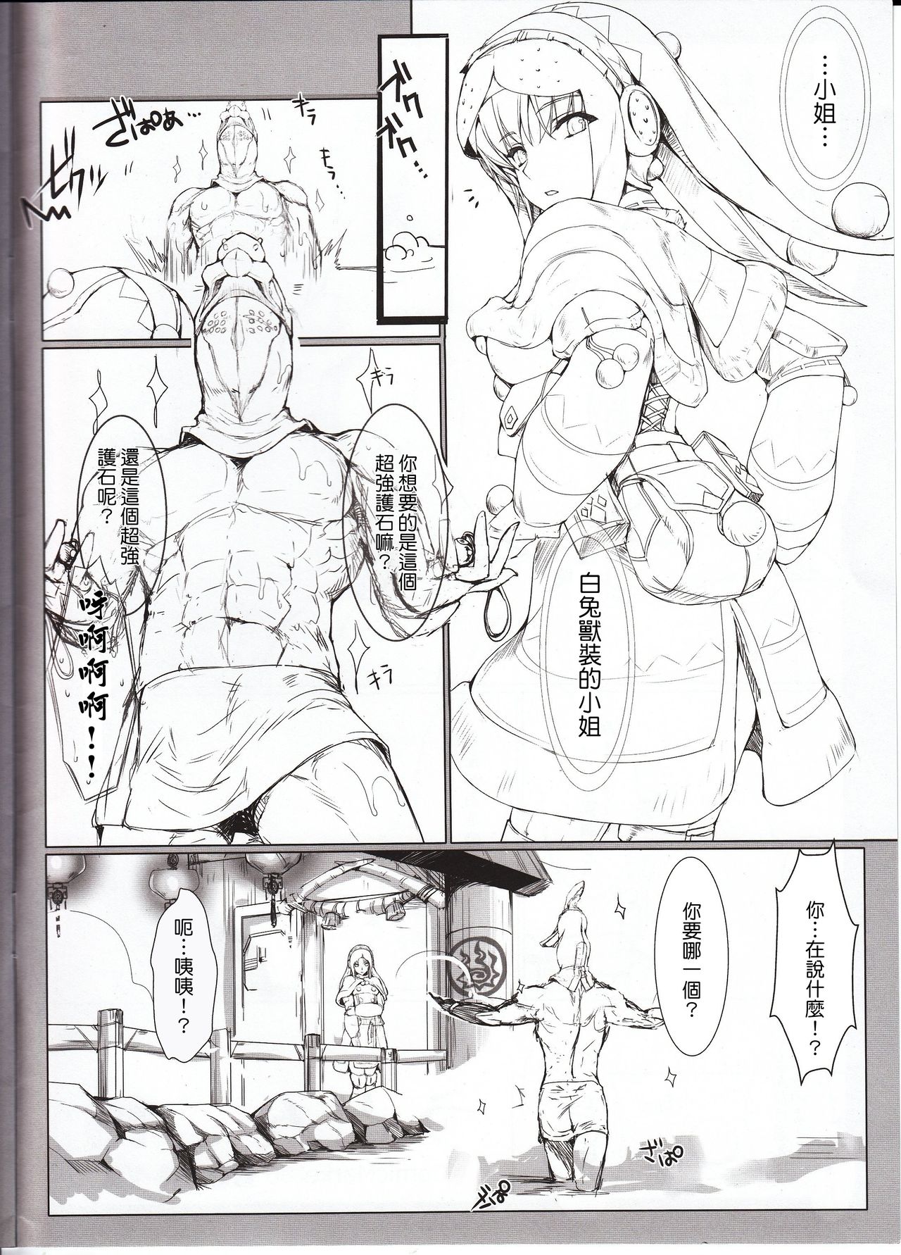 Udonko Vol. 10 page 2 full
