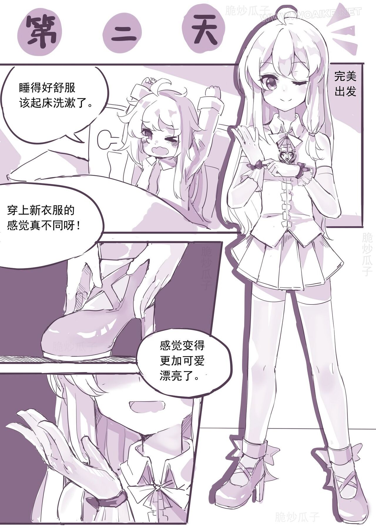 魔缚之旅 page 7 full