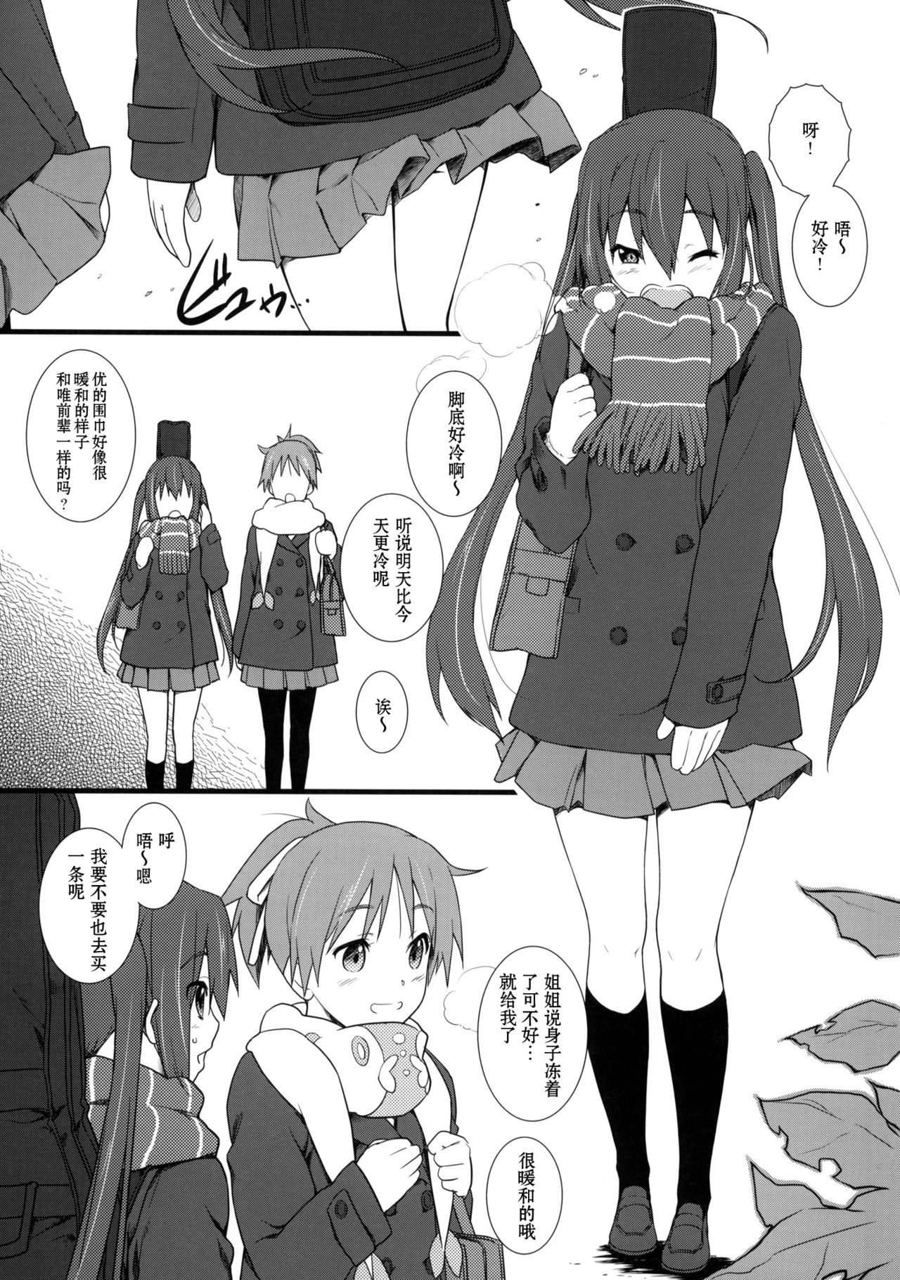 Samui Hi no Taishohou + α page 2 full