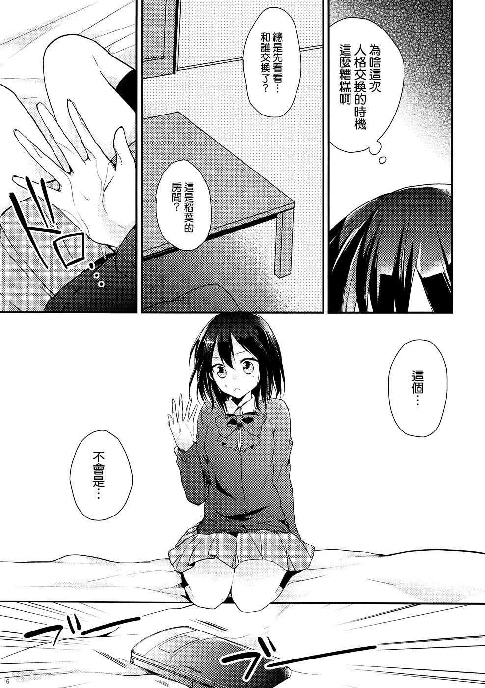 Shitagokoro Connect page 6 full
