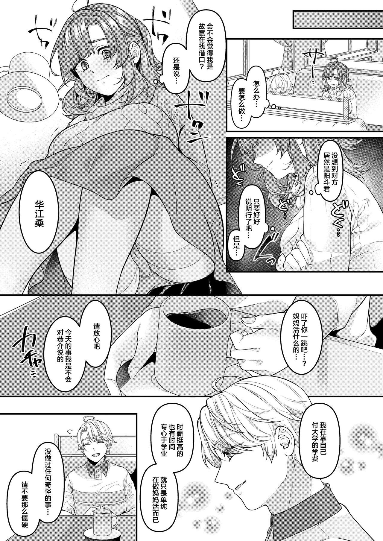 Okaa-san, Mamakatsu ni Hamattemasu - I'm addicted to feeling good with young guys. page 6 full