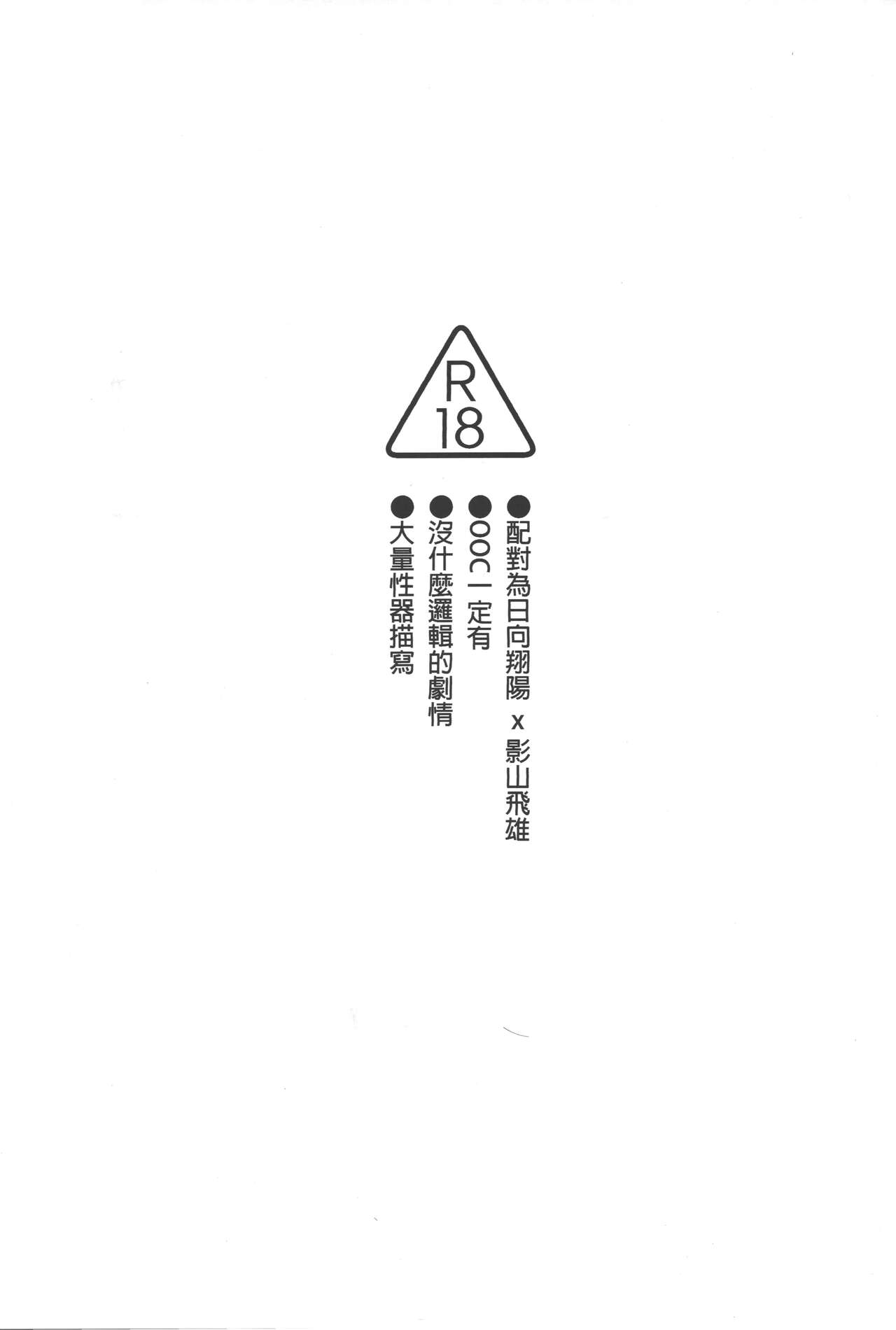 影山飛雄變成兔子了! page 2 full