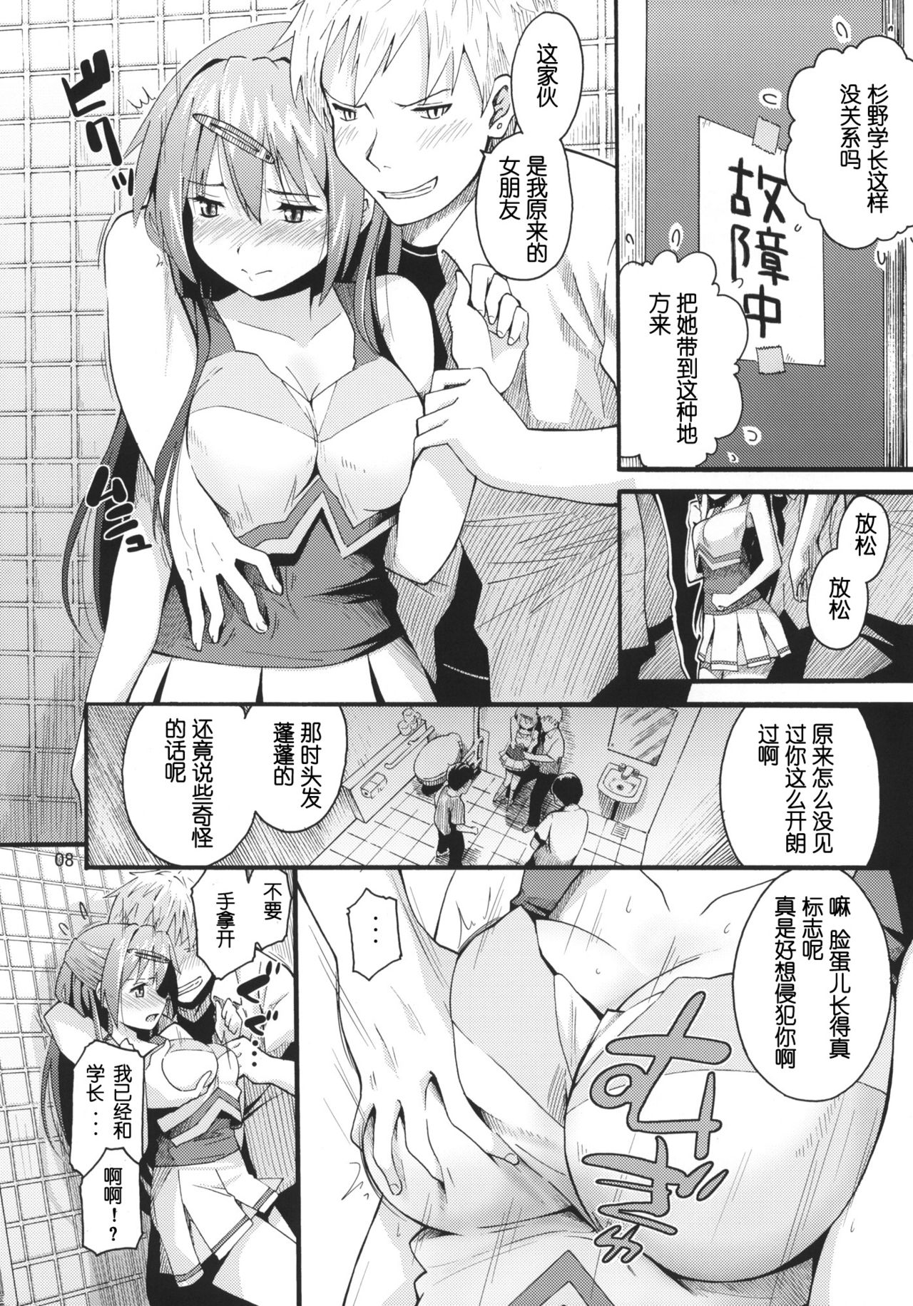 Morisama no Sainan - Morisama's Misfortune page 8 full