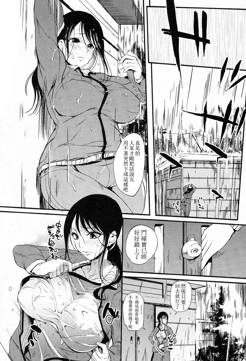Tsuyu ni Nurereba page 2 full