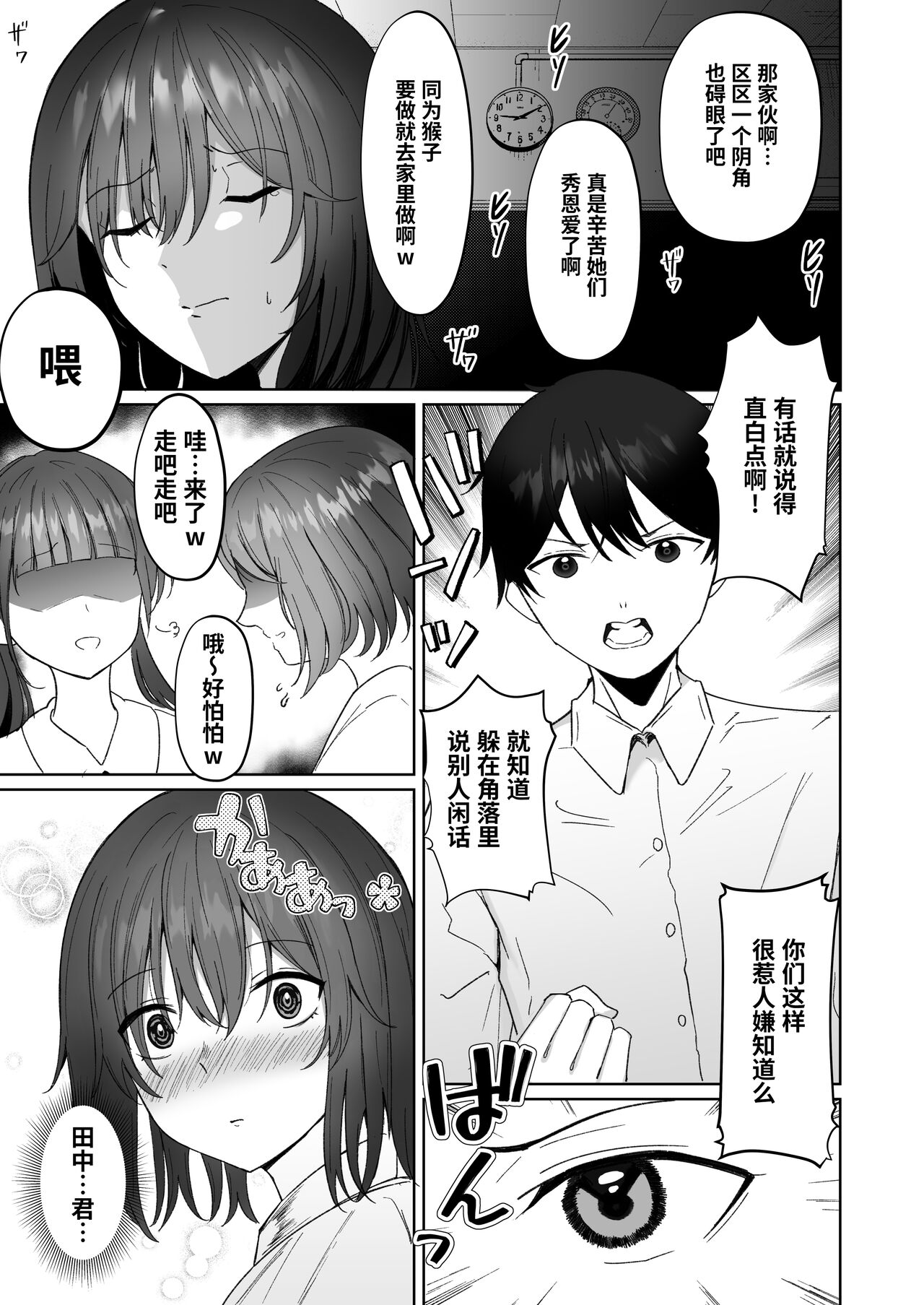 Netorare ~Kurokami Musume no Junan~ page 6 full