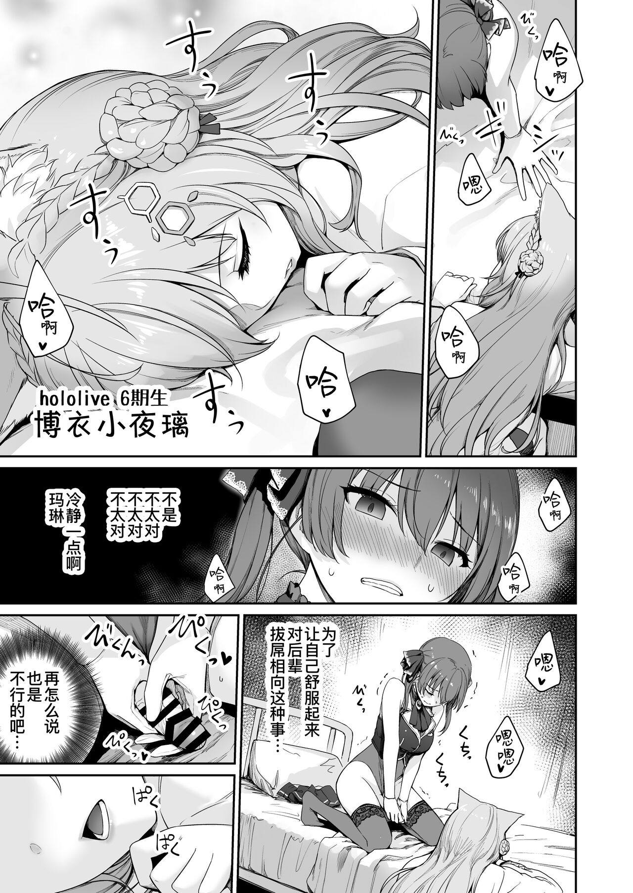 Marine no Yari Chirakashi WEEK | 玛琳这周干了个爽 page 7 full