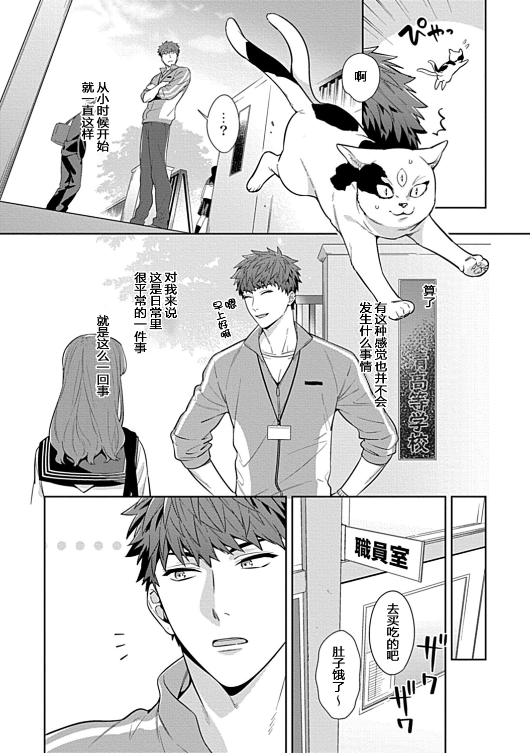 Sensei, Shokuji wa Bed no Ue de 1 page 4 full