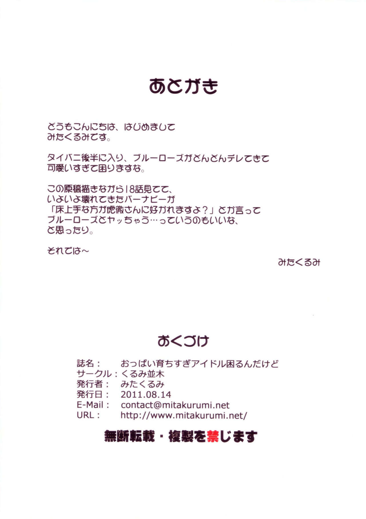 Oppai Sodachi Sugi Idol Komarun Dakedo page 10 full