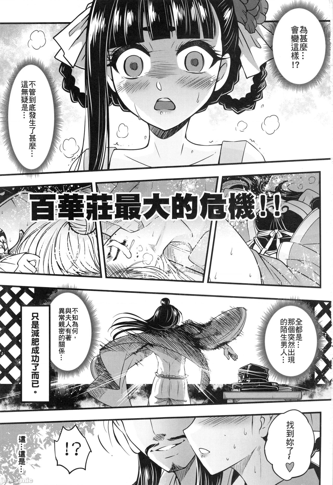 Hyakkasou 9 <Zoku Gejo Botan no Daraku> | 百華莊9 《婢女牡丹小姐的堕落》 page 2 full