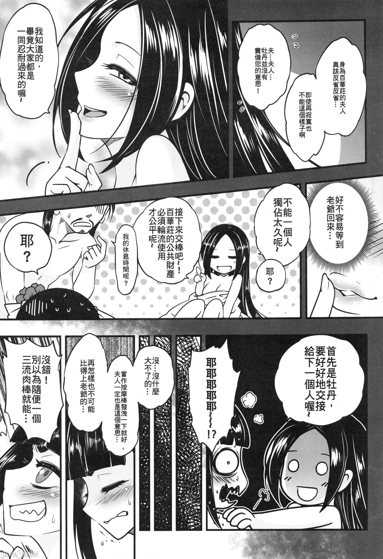 Hyakkasou 9 <Zoku Gejo Botan no Daraku> | 百華莊9 《婢女牡丹小姐的堕落》 page 8 full