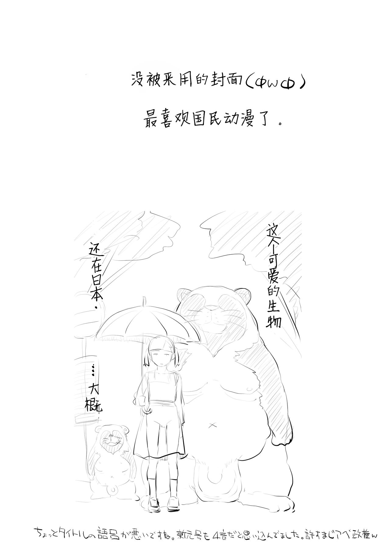 Reiwa Tanuki Kansen Pakopako | 美少女被巨大狸猫袭击前前后后浑身湿透输给了野兽肉棒 page 4 full