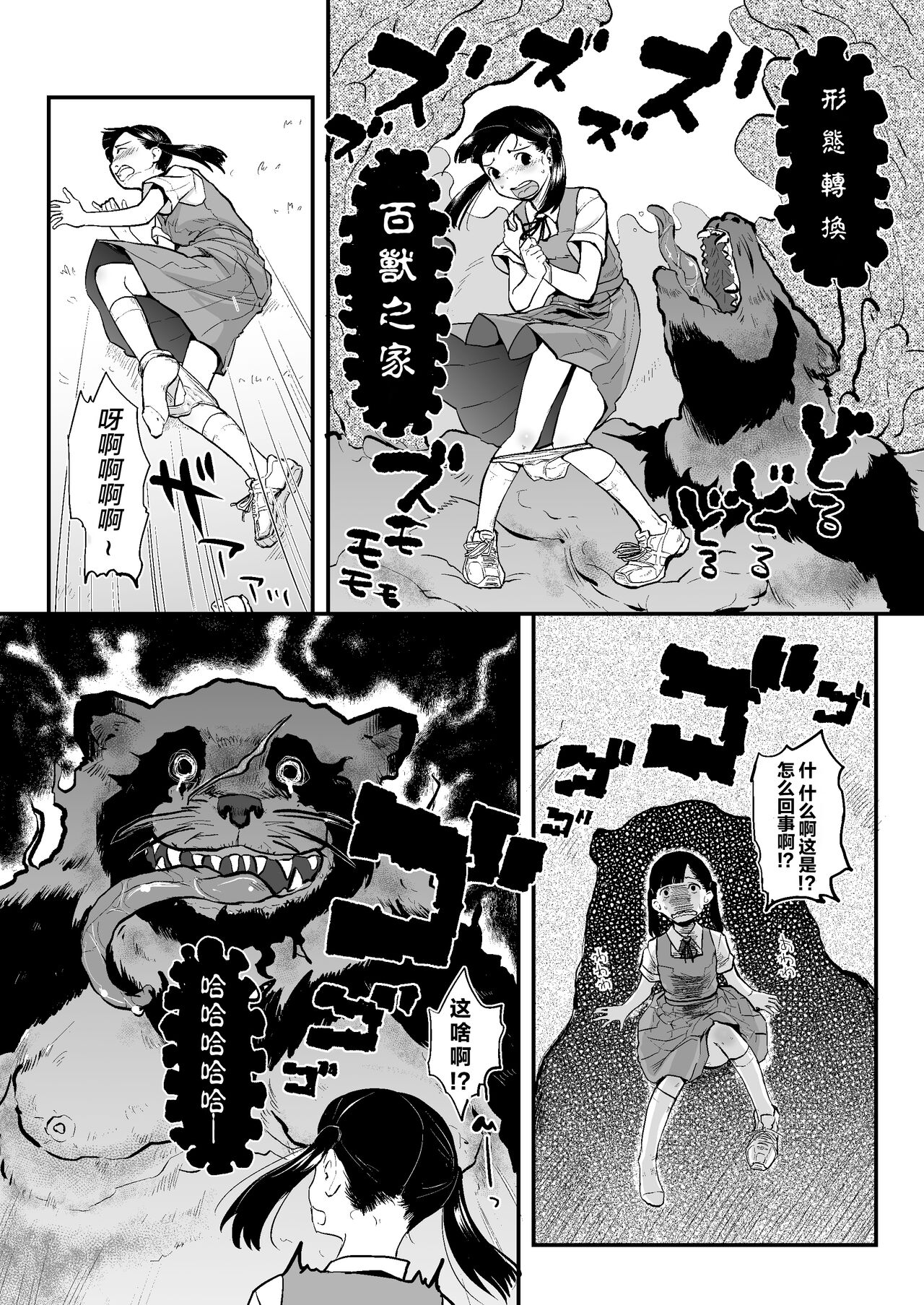 Reiwa Tanuki Kansen Pakopako | 美少女被巨大狸猫袭击前前后后浑身湿透输给了野兽肉棒 page 8 full