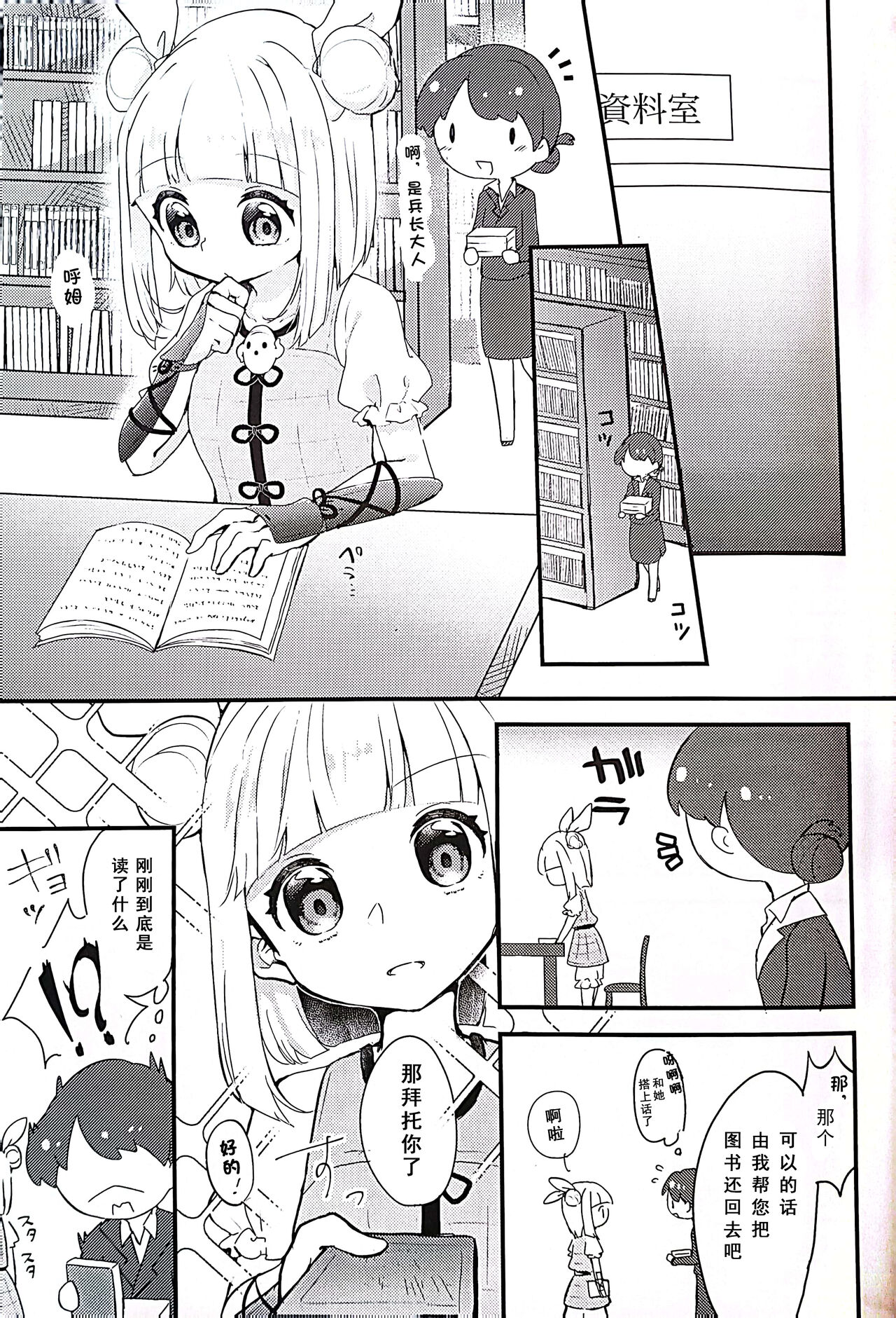 Keiki-sama! Massage no Ojikan desu page 2 full