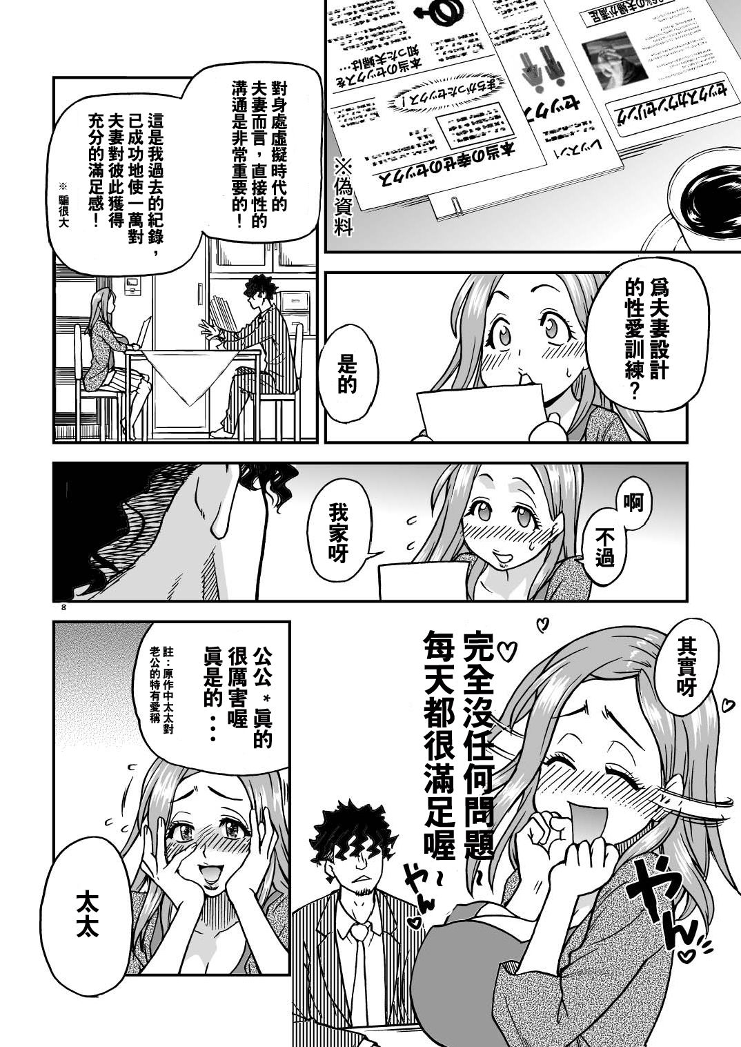 Daasan no Tame ni Okita Kyouko 32sai B107 a.k.a Okusan wo Namadashi Nikuana Choukyou Shiteoite Ageyou page 7 full