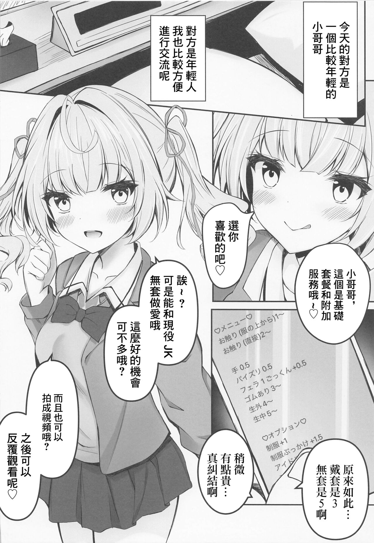 Papakatsu Hoshikawa no Hamedori Kiroku page 4 full