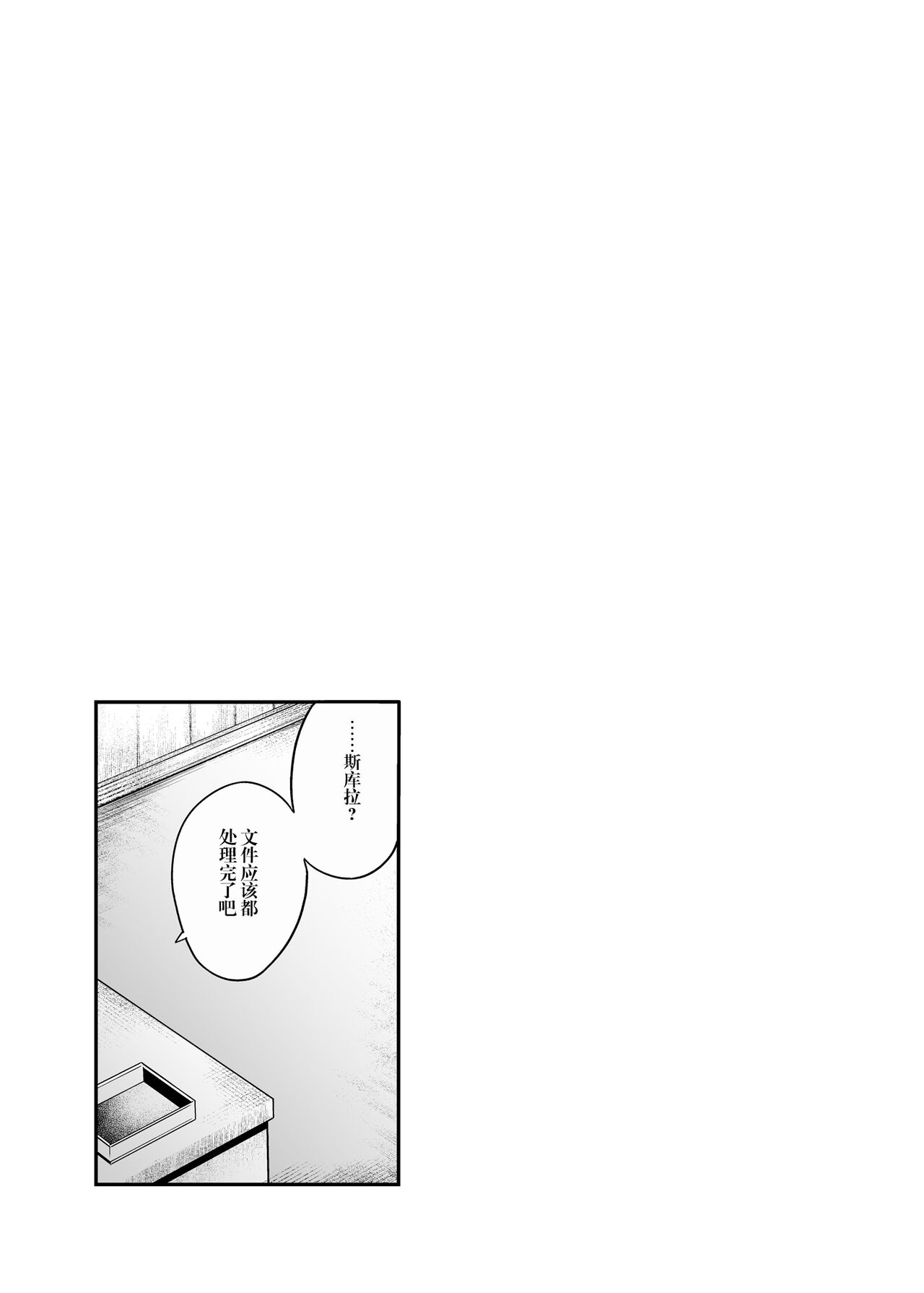 Zannen deshita ne Goshujin-sama page 3 full