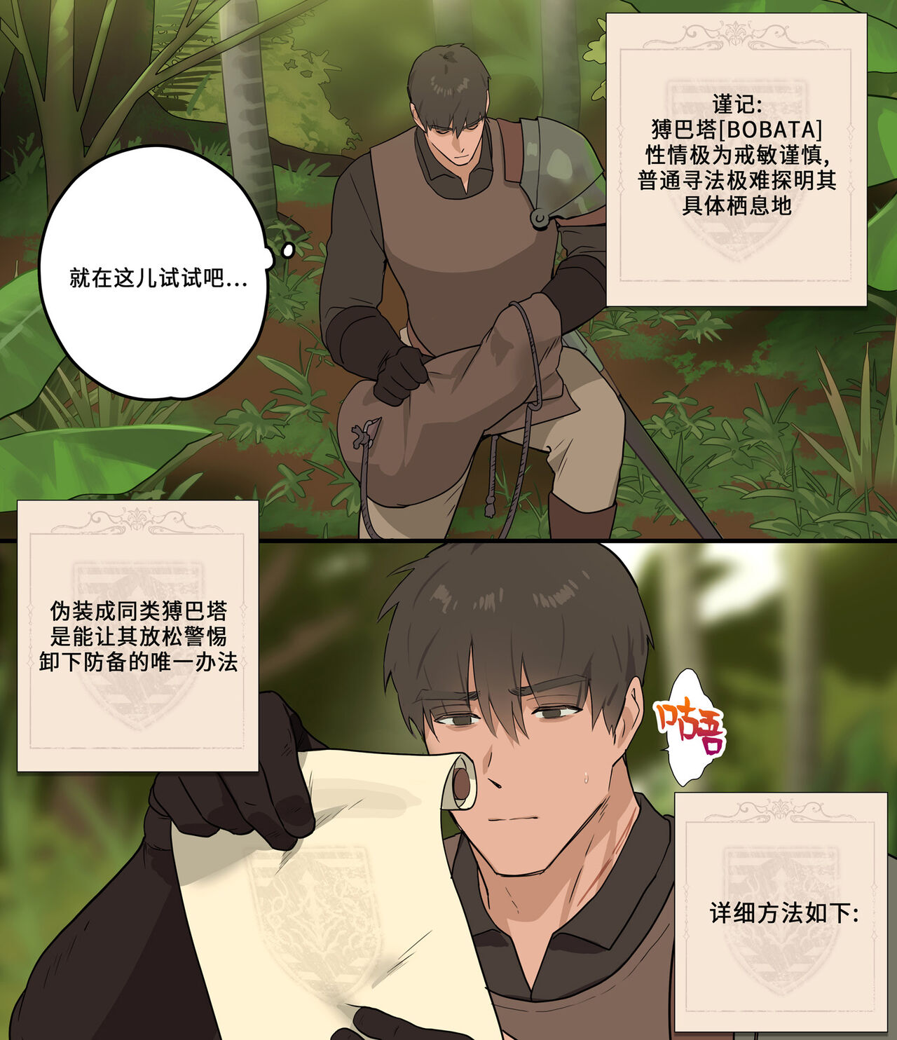 Yuusha no Kyuuai | 勇者的求爱 page 3 full