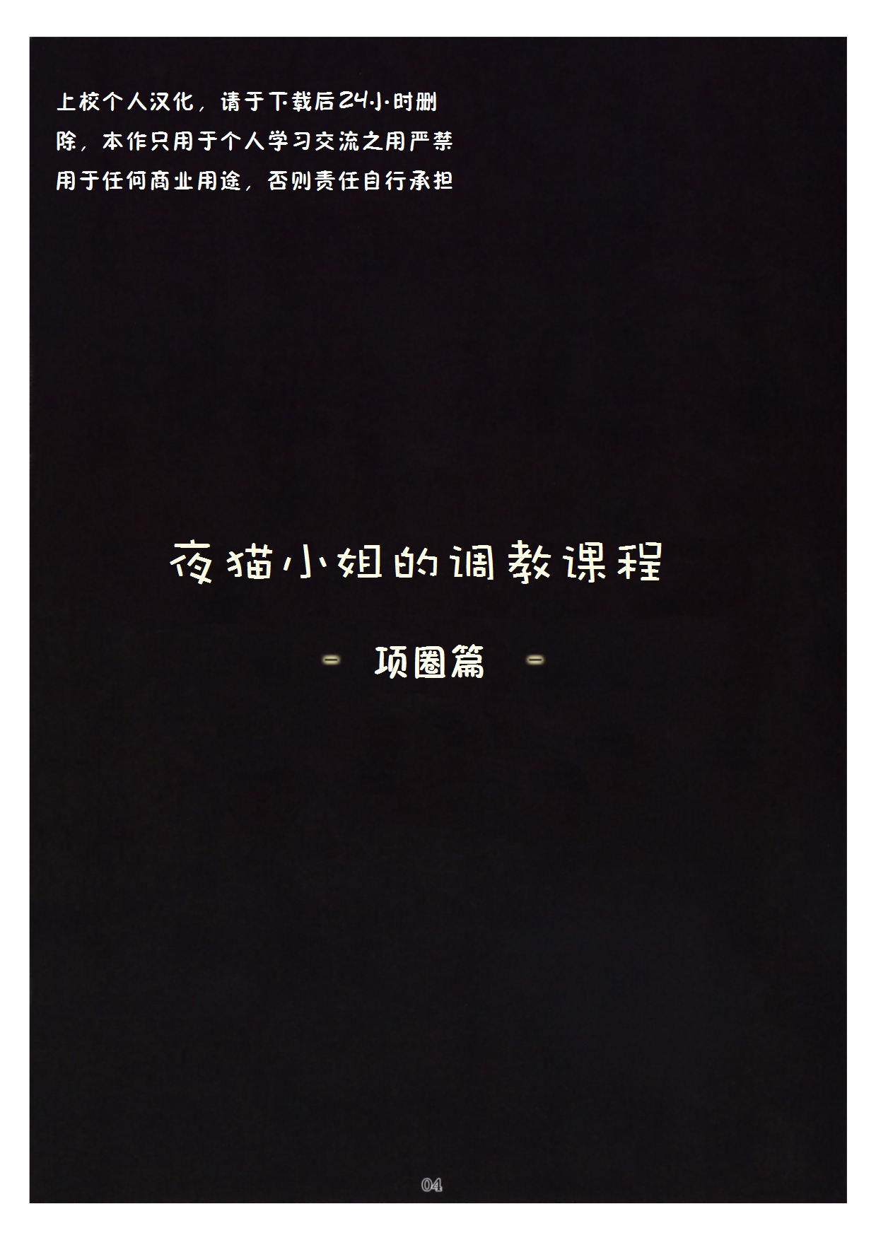 Yoruneko-san no Shitsuke Kata -Kubiwa Hen- page 3 full