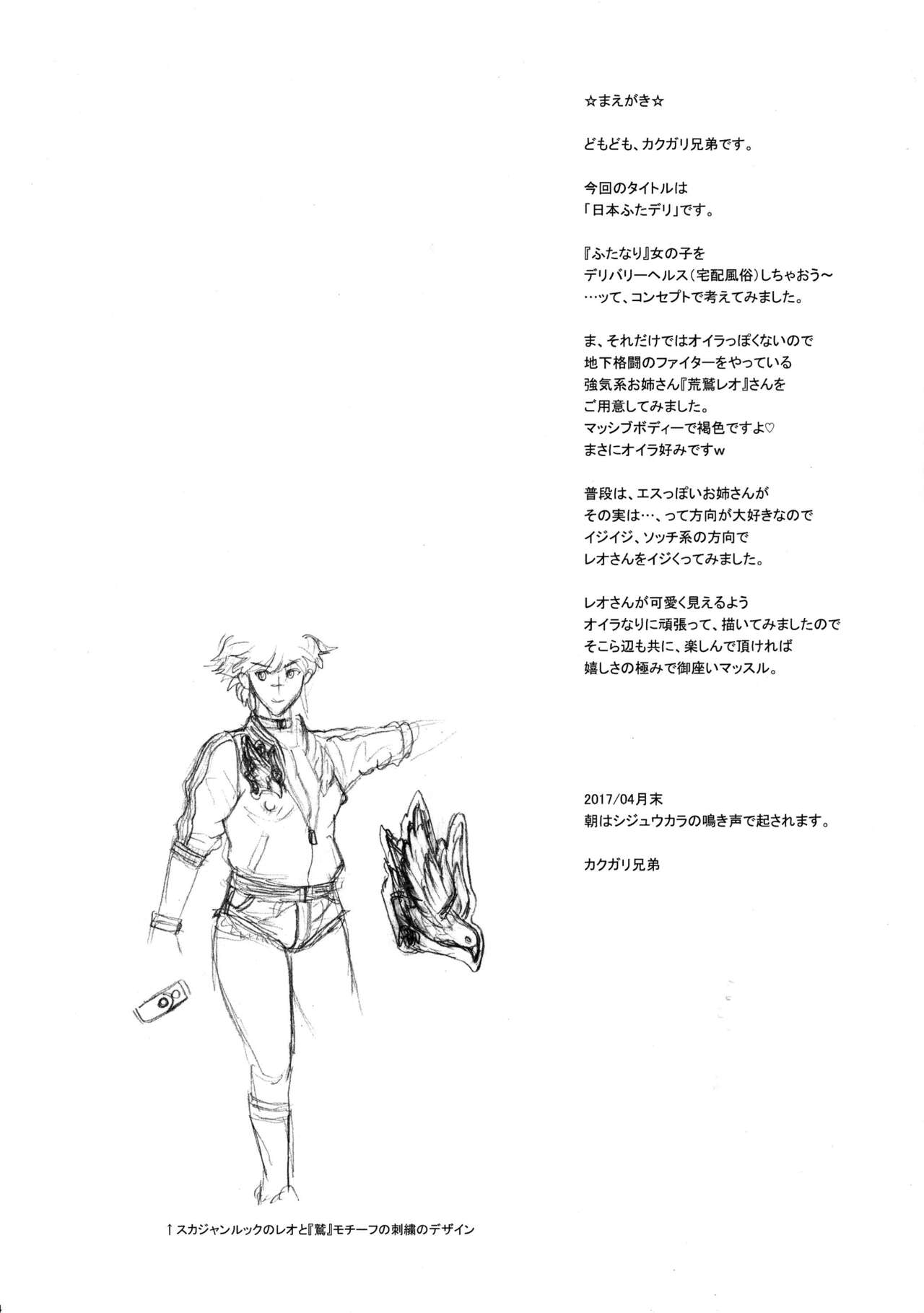 Nihon Futa Deli page 4 full
