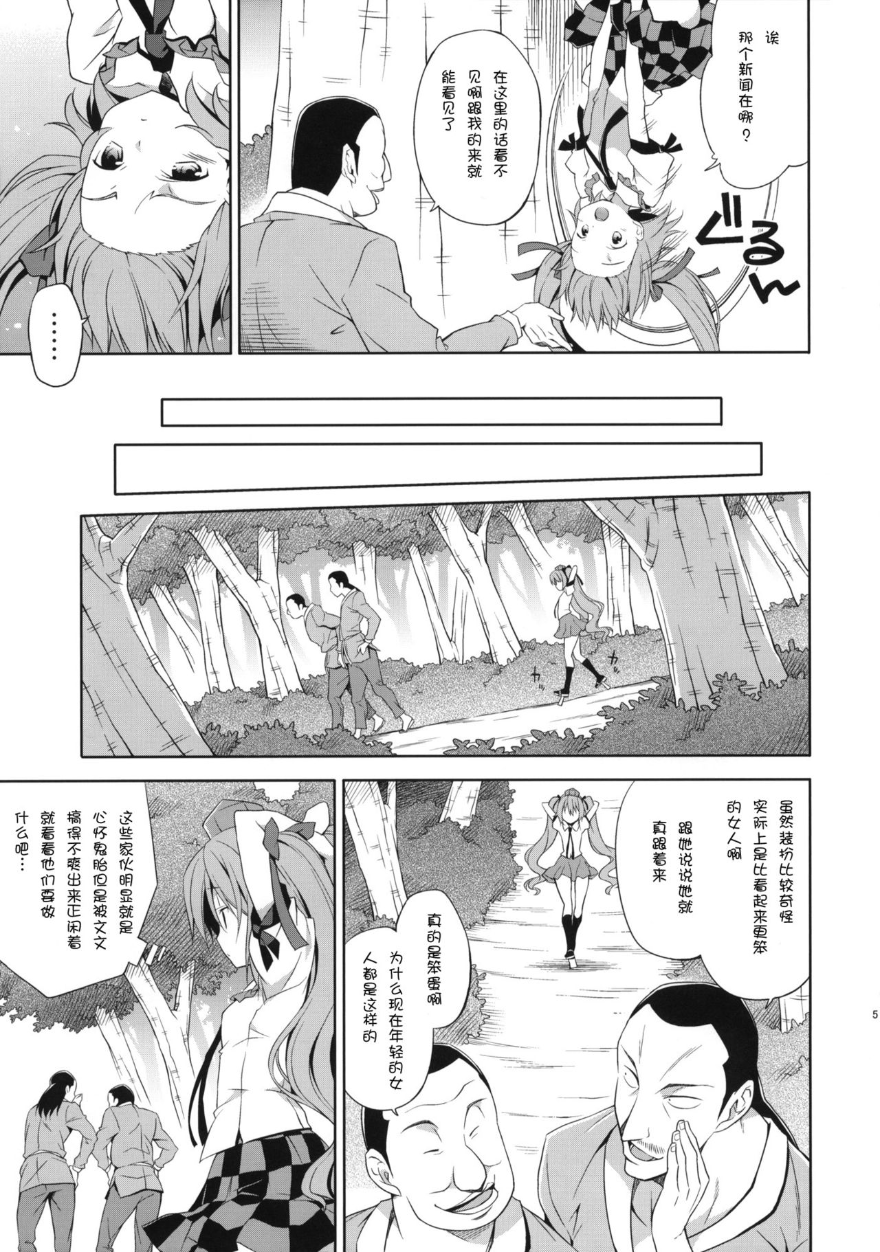 Hatate no Binwan Shuzairoku  【年糕汉化组】 page 4 full