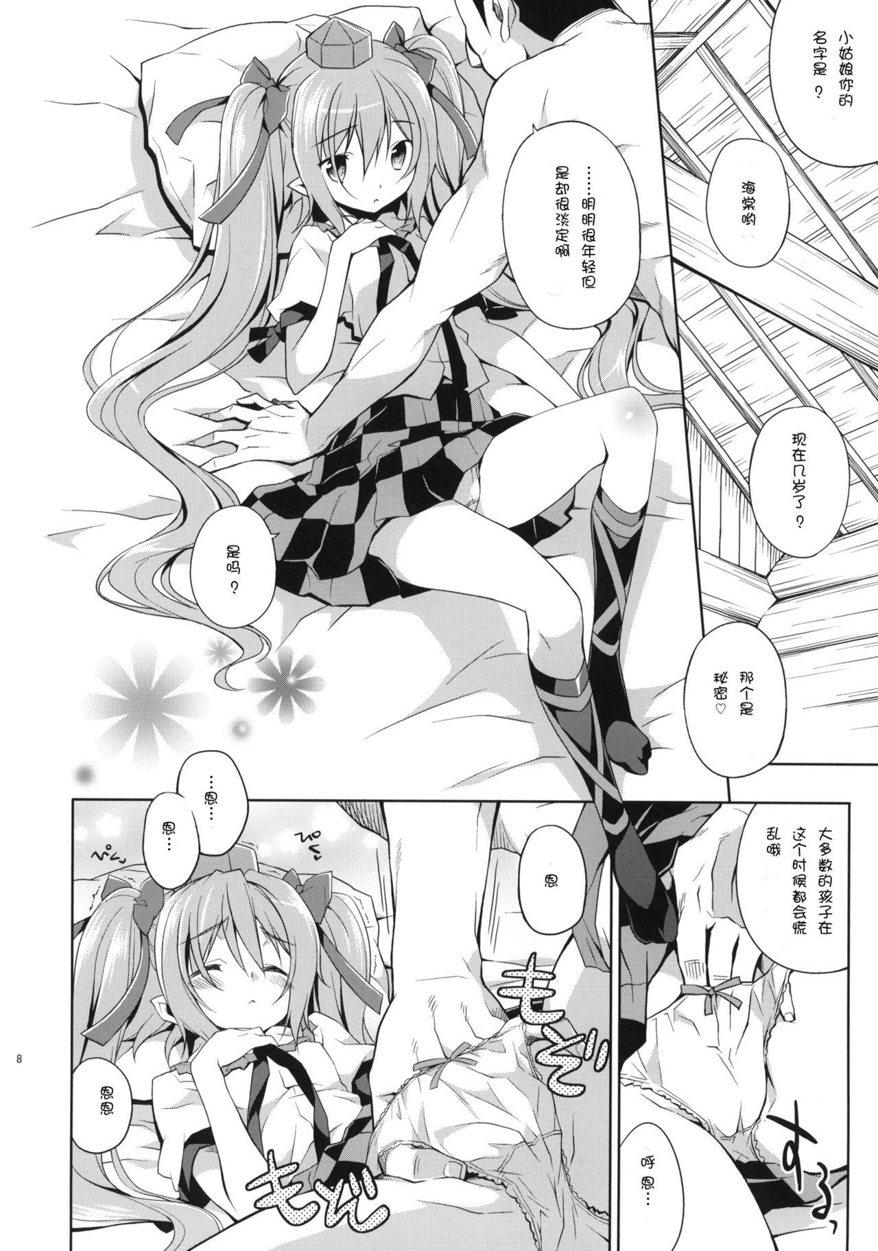 Hatate no Binwan Shuzairoku  【年糕汉化组】 page 7 full