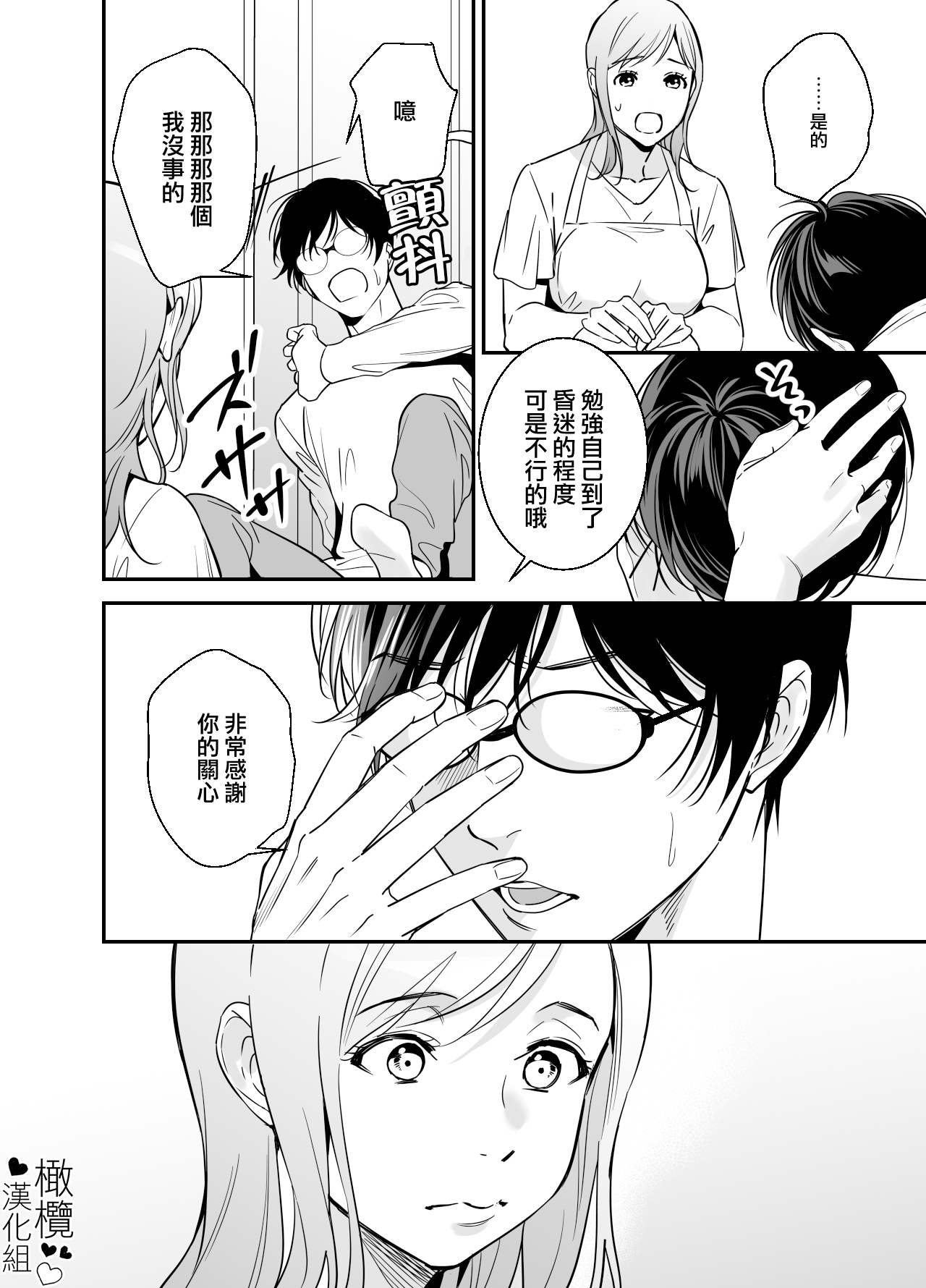 Doutei Shousetsuka to Kaseifu-san | 处男小说家和家政妇小姐 page 3 full