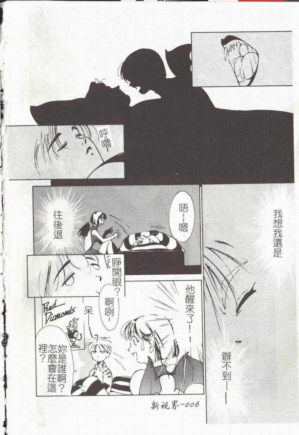Vampire Ruru page 8 full