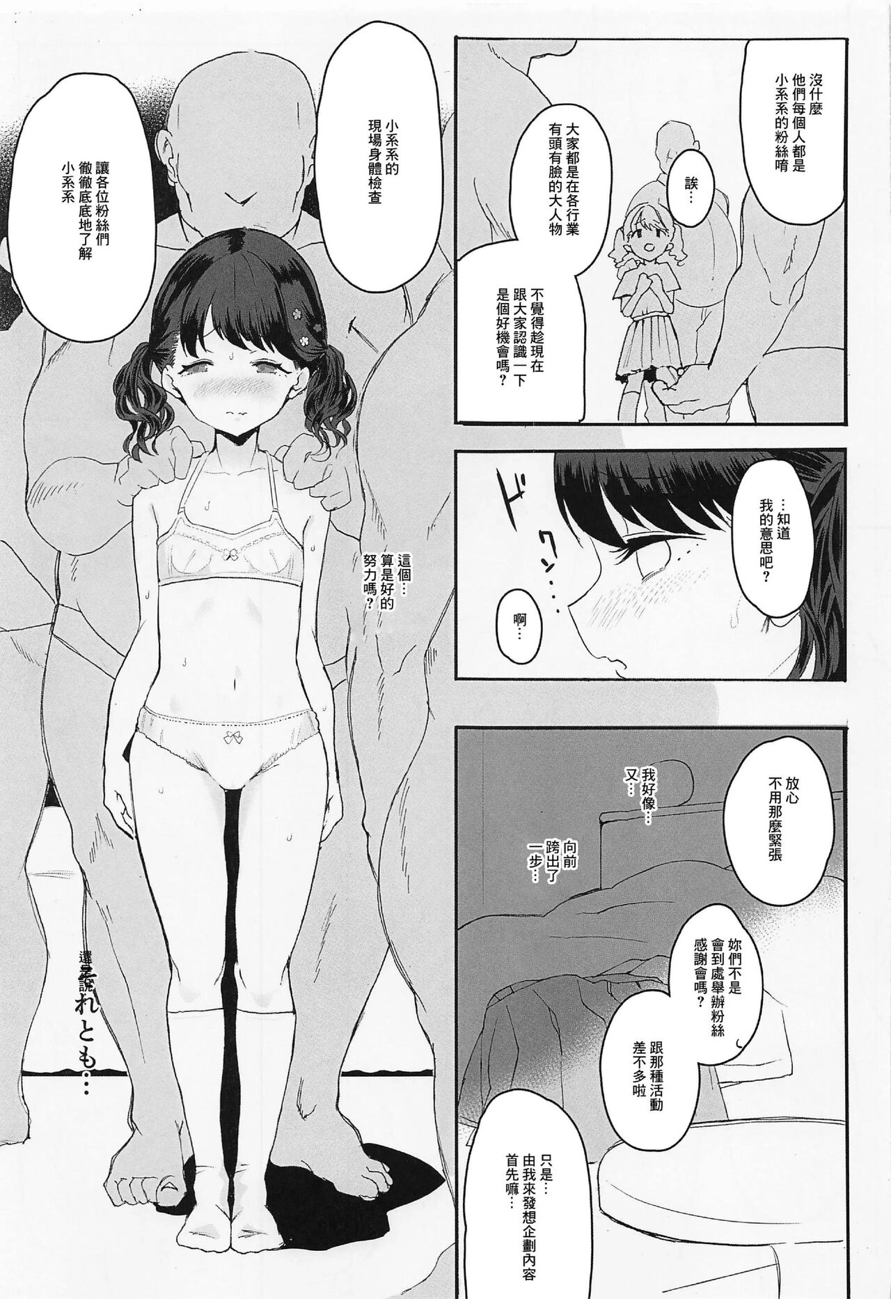 Majime de Doryokuka datte. 2 page 8 full