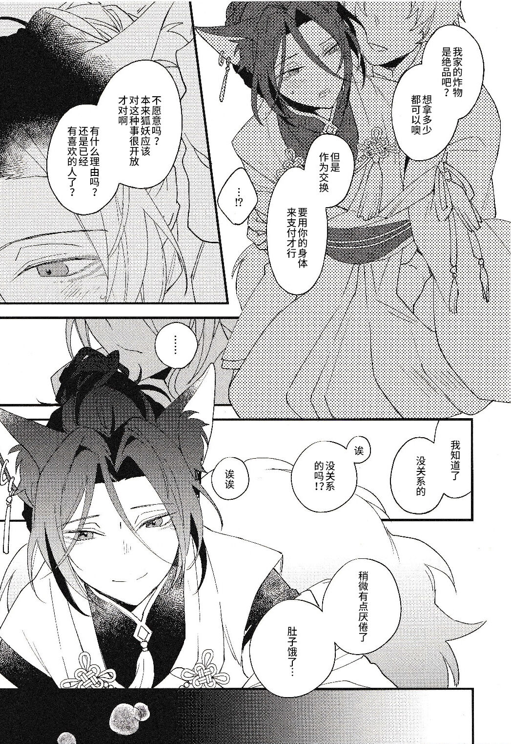 Tenko ni Itazura Suru Hon | 调戏天狐 page 6 full