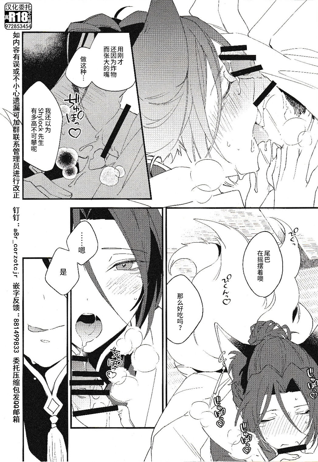 Tenko ni Itazura Suru Hon | 调戏天狐 page 7 full