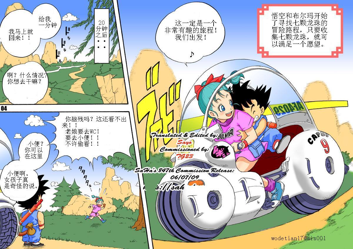 Danganball Kanzen Mousou Han 01 page 4 full